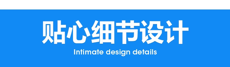 贴心细节设计.png