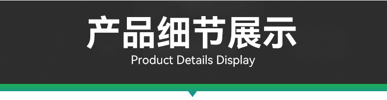 产品细节展示.png